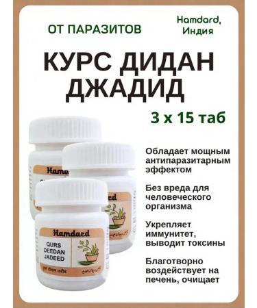 Hamdard Didan Jadid Course Qurs Deedan Jadeed Hamard 3x15 Tab