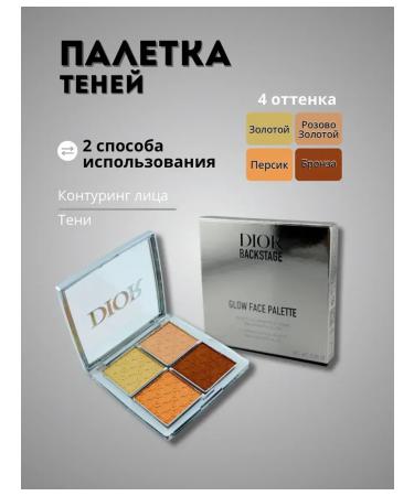 Baya Shop Facial palette and eye shadow tone 002 - Glitz