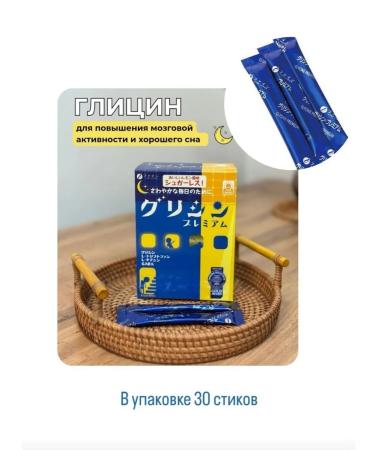 Fine Japan Savoride glycine to improve brain and sleep rhythm - Buy Online on GoSupps.com