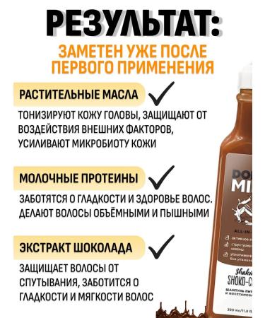 DOLCE MILK Shampoo power and restoration chocolate - Buy Online on GoSupps.com