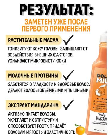 DOLCE MILK Detox shampoo and fat content "Mandarin" - Buy Online on GoSupps.com