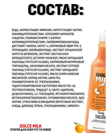 DOLCE MILK Detox shampoo and fat content "Mandarin" - Buy Online on GoSupps.com