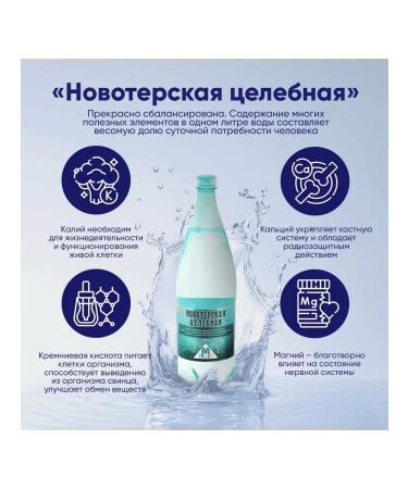 Mineral water Novoterskaya healing 1 liter - Buy Online on GoSupps.com