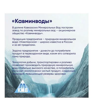 Mineral water Novoterskaya healing 1 liter - Buy Online on GoSupps.com