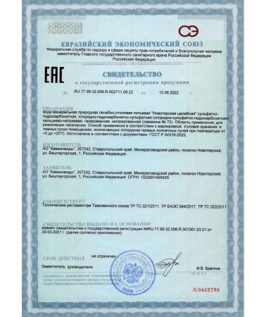 Mineral water Novoterskaya healing 1 liter - Buy Online on GoSupps.com