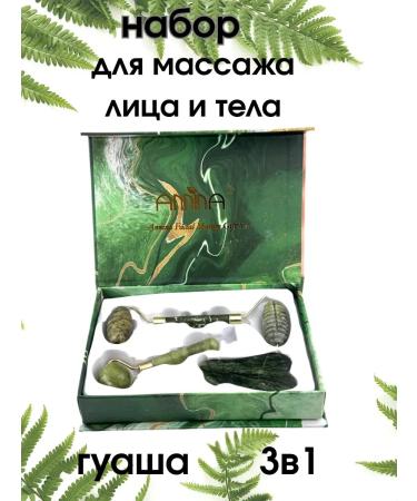Alma 3 Set for massage of the face and body of Guasha Jade