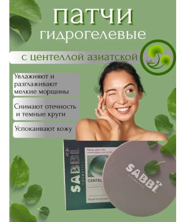 alma2 Eye patches with centella from edema and wrinkles