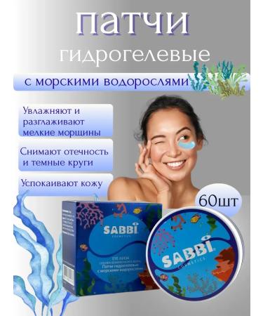 alma2 Patches with sea algae from edema and wrinkles under the eyes