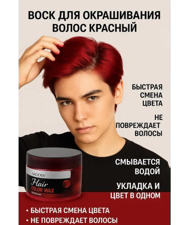 s1rena Red hair coloring wax