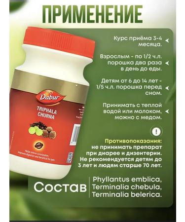 Dabur Trifala Churna for cleansing the body 120 g - Buy Online on GoSupps.com