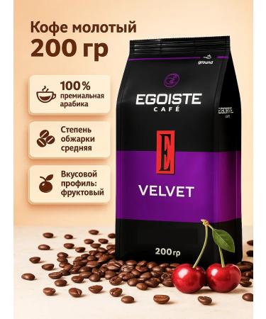 EGOISTE Ground Coffee Velvet 200 gr - Buy Online on GoSupps.com