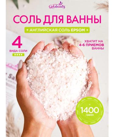 Galabeauty Four Salts bath