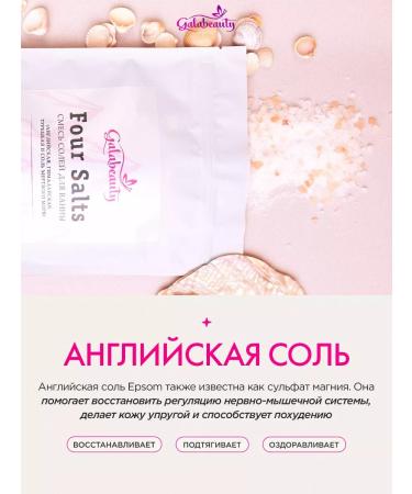 Galabeauty Four Salts bath - Buy Online on GoSupps.com