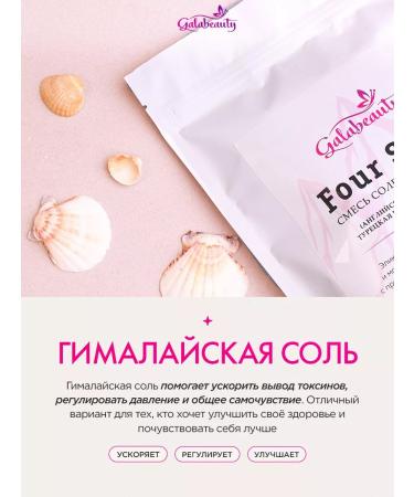 Galabeauty Four Salts bath - Buy Online on GoSupps.com