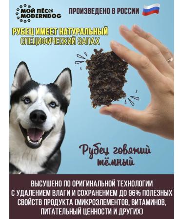 MY DOGMODERNDOG Dried beef dark scar 200 g - Buy Online on GoSupps.com