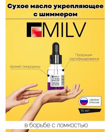 MILV Nail oil black currant 15 ml