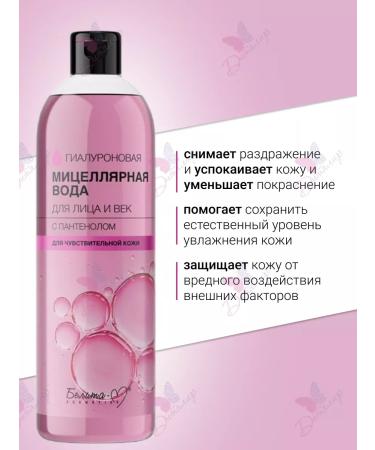 Belita-M Micellar water for removing makeup with panthenol - Buy Online on GoSupps.com