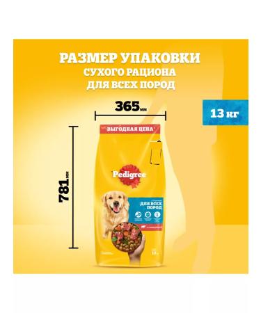 PEDIGREE Dry food for dogs of all breeds with beef 13 kg - Buy Online on GoSupps.com