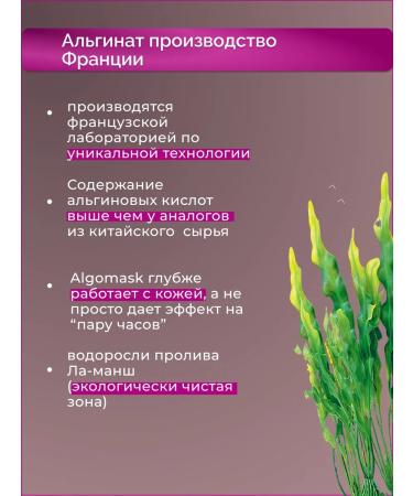 Algomask Alginate mask with collagen and elastin against aging - Buy Online on GoSupps.com