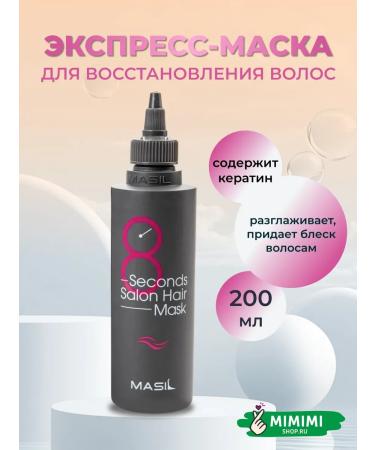 MASIL Hair mask with salon effect 200 ml