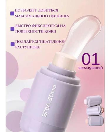 Highlighter cream in the stick Page Vine 01 Pearls - Buy Online on GoSupps.com