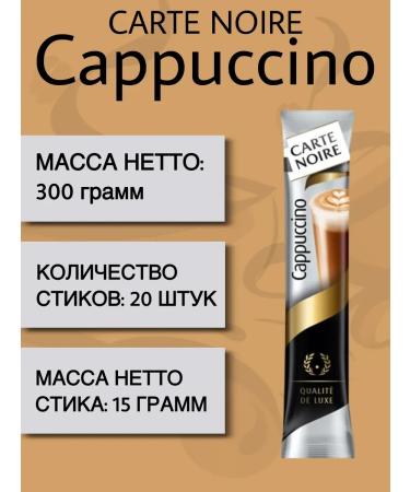 Carte Noire CAPPUCCINO coffee (noir cappuccino cards) 20 sticks - Buy Online on GoSupps.com