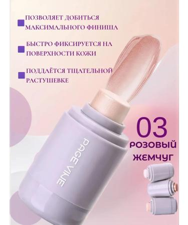 Highlighter Cream in Page Vine 03 Pink Pearl - Buy Online on GoSupps.com