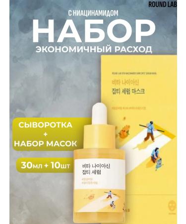 round lab Facial set serum + set of masks
