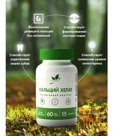 NaturalSupp Diet calcium Helat for bones 60 plant capsules - Buy Online on GoSupps.com