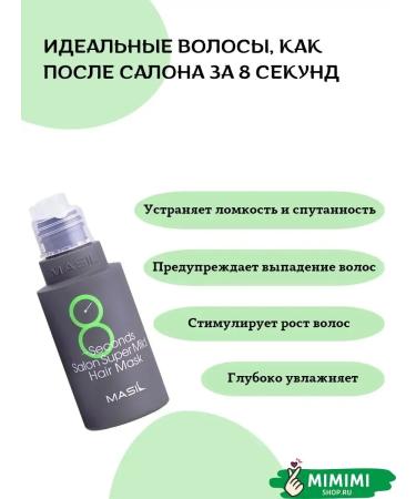 MASIL Mask for weakened hair 8 Seconds 5 Sasha - Buy Online on GoSupps.com