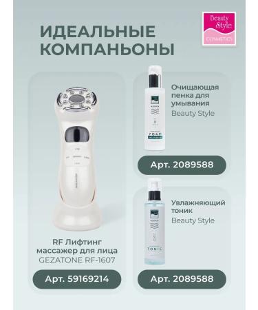 Beauty Style Gel for microcurrents RF lifting and myostimulation - Buy Online on GoSupps.com