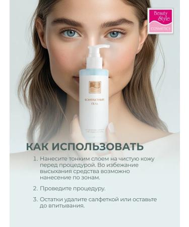 Beauty Style Gel for microcurrents RF lifting and myostimulation - Buy Online on GoSupps.com