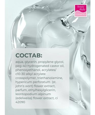 Beauty Style Gel for microcurrents RF lifting and myostimulation - Buy Online on GoSupps.com