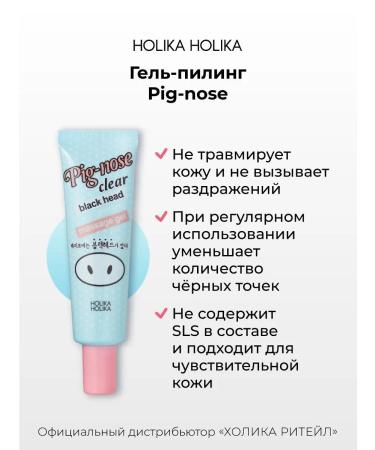 Holika Holika Gel-peeling for cleaning pores and against black points pig-nose - Buy Online on GoSupps.com