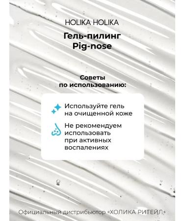 Holika Holika Gel-peeling for cleaning pores and against black points pig-nose - Buy Online on GoSupps.com