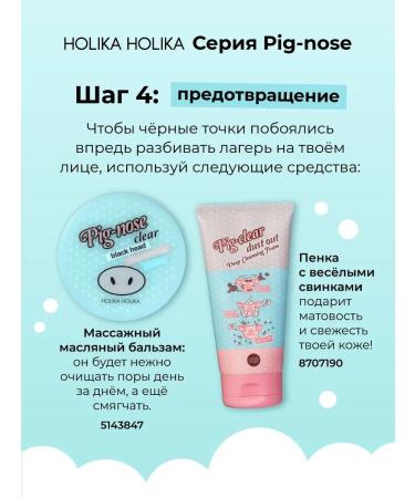 Holika Holika Gel-peeling for cleaning pores and against black points pig-nose - Buy Online on GoSupps.com