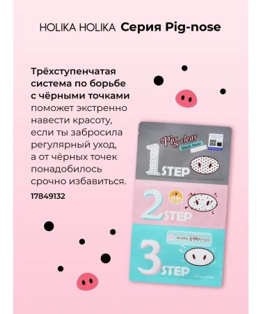 Holika Holika Gel-peeling for cleaning pores and against black points pig-nose - Buy Online on GoSupps.com