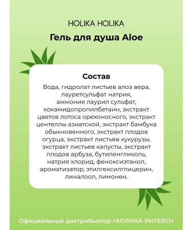 Holika Holika Shower gel with Aloe Vera Aloe 92% Shower Gel - Buy Online on GoSupps.com