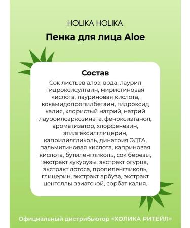 Holika Holika Korean foam for washing the face with aloe vera - Buy Online on GoSupps.com