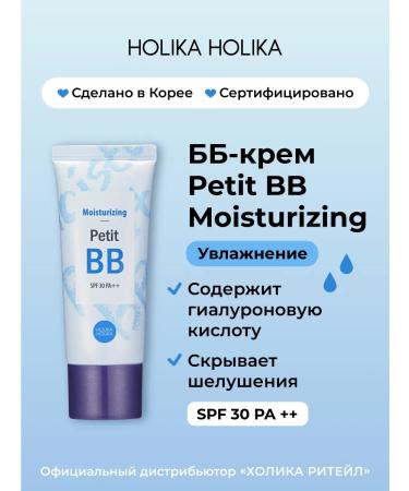 Holika Holika Tonal BB Facial Cream Petit VV Moisturizing SPF 30 PA ++