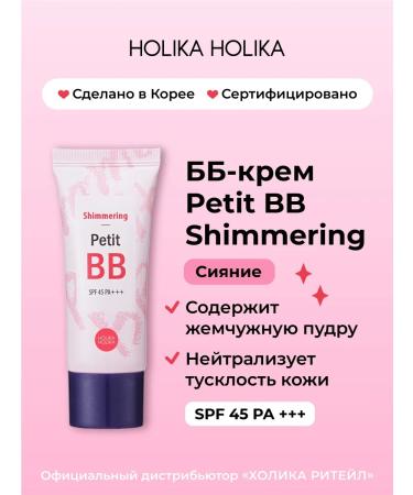 Holika Holika Tonal BB Facial Cream Petit VV Shimmering SPF45 PA +++