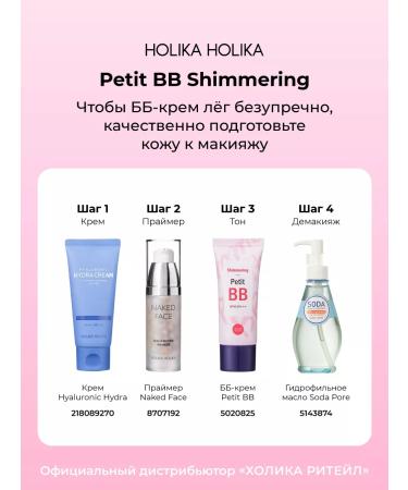 Holika Holika Tonal BB Facial Cream Petit VV Shimmering SPF45 PA +++ - Buy Online on GoSupps.com