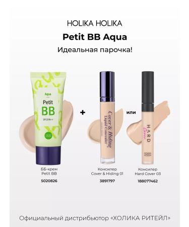 Holika Holika Tonal BB face cream Petit Aqua SPF25 PA ++ - Buy Online on GoSupps.com