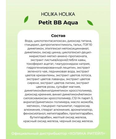 Holika Holika Tonal BB face cream Petit Aqua SPF25 PA ++ - Buy Online on GoSupps.com