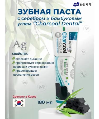 HANIL Korea toothpaste with silver and bamboo coal 180ml