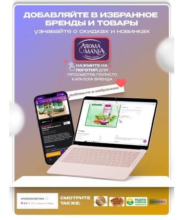 Aromamania Massage oil for mango 250 ml - Buy Online on GoSupps.com