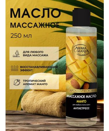Aromamania Massage oil for mango 250 ml - Buy Online on GoSupps.com