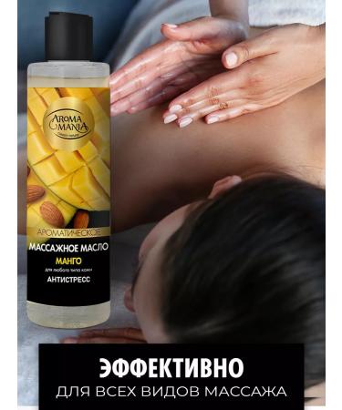 Aromamania Massage oil for mango 250 ml - Buy Online on GoSupps.com