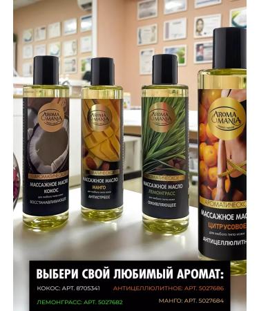 Aromamania Massage oil for mango 250 ml - Buy Online on GoSupps.com