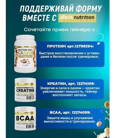 aTech nutrition Carbohydrate generation for a set of muscle mass Gainer 5 kg - Buy Online on GoSupps.com